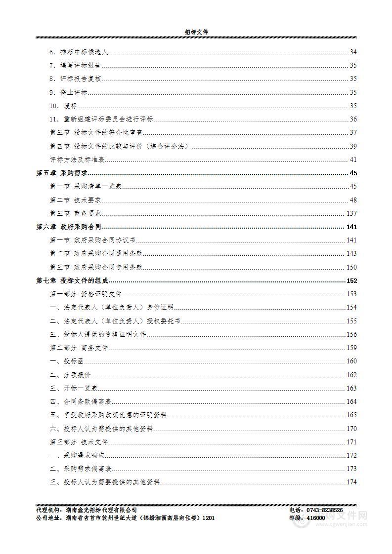 吉首市民族幼儿师范学校智慧教室建设采购项目