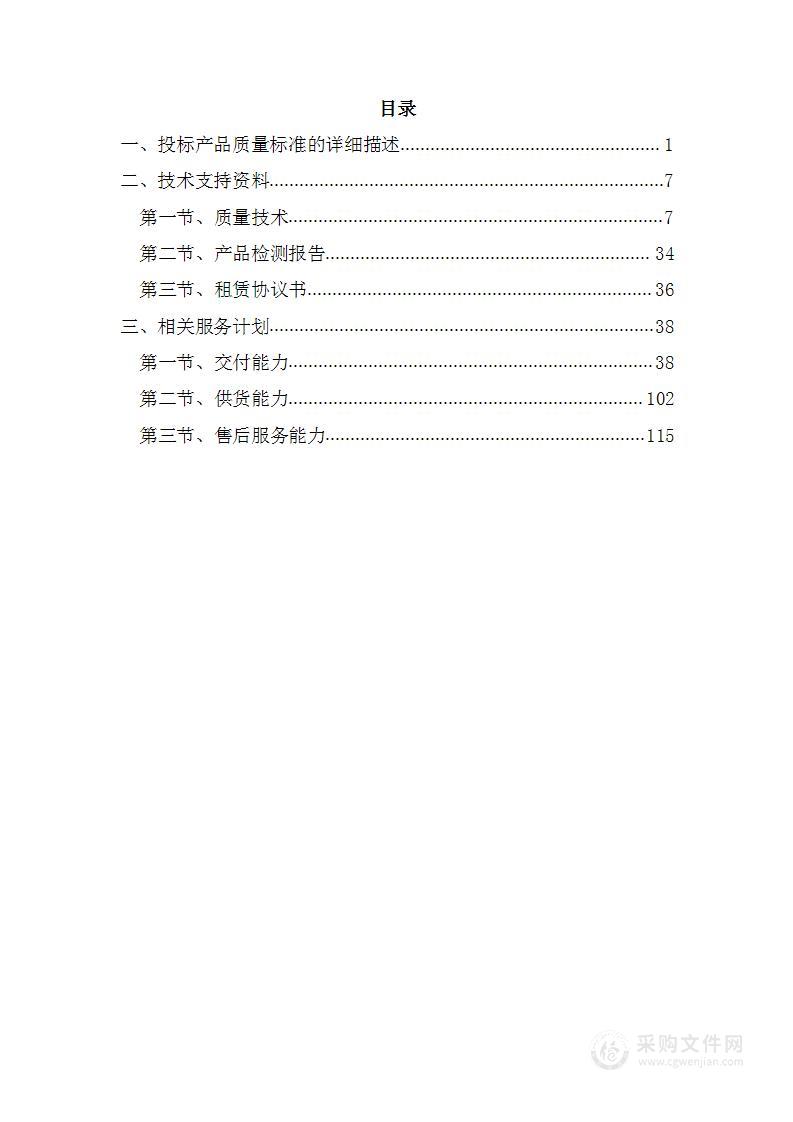 高铁地下段及相关工程项目拌合站河砂采购投标方案