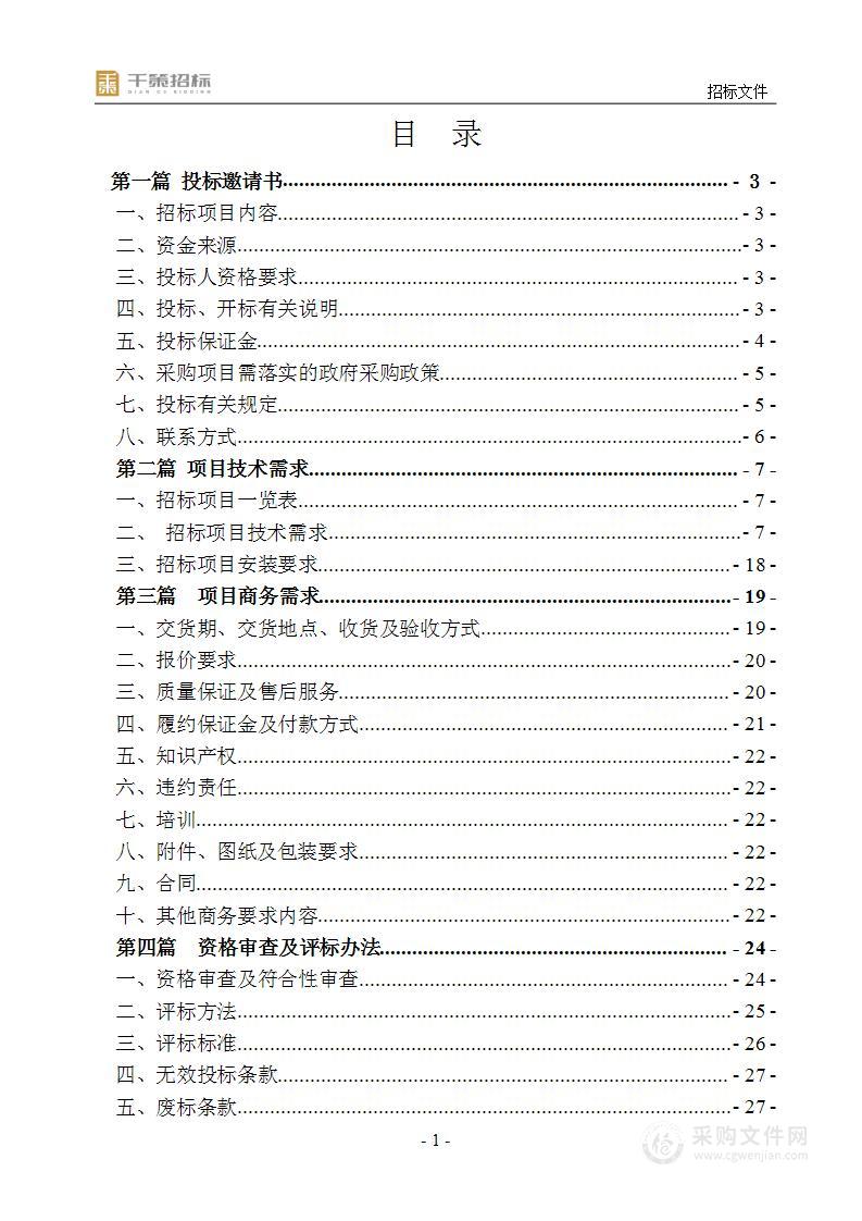 重庆开放大学重庆工商职业学院智慧建造虚拟仿真研创中心教学设备采购项目