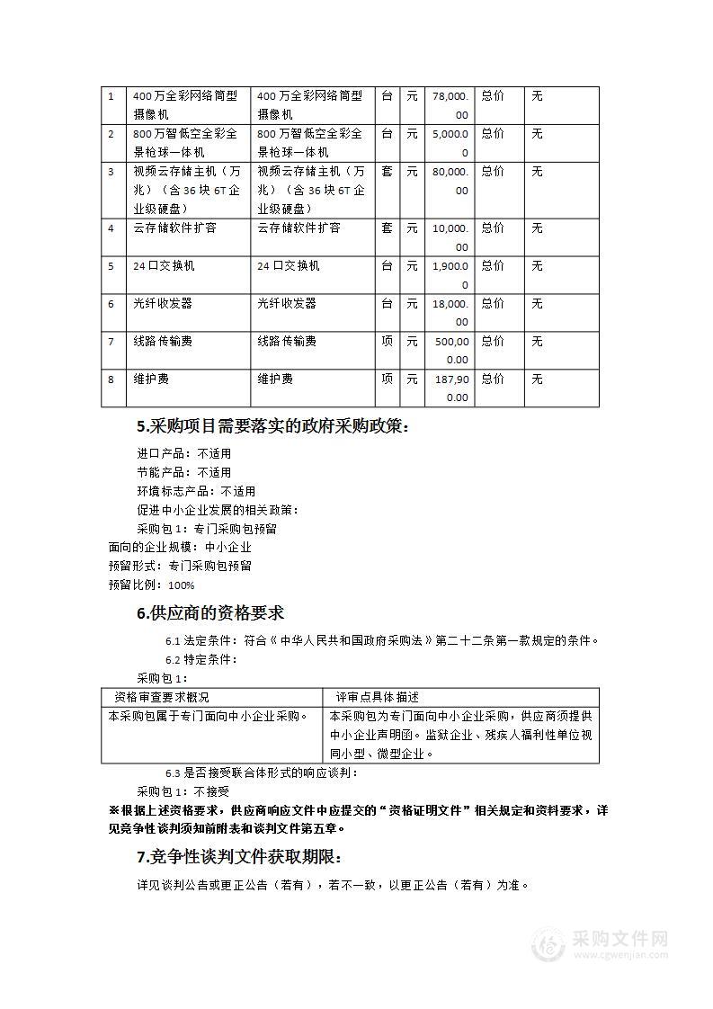 洛江区平安乡村监控视频系统维护和数据传输服务类采购项目