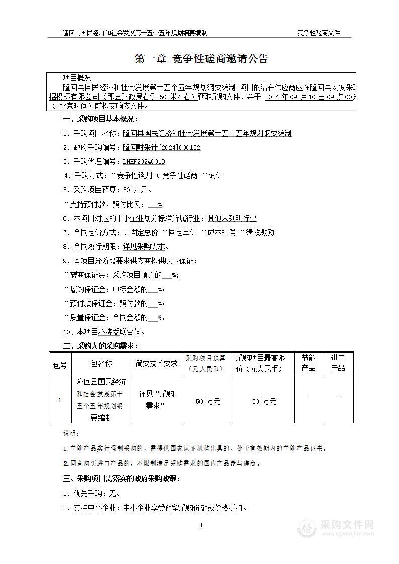 隆回县国民经济和社会发展第十五个五年规划纲要编制