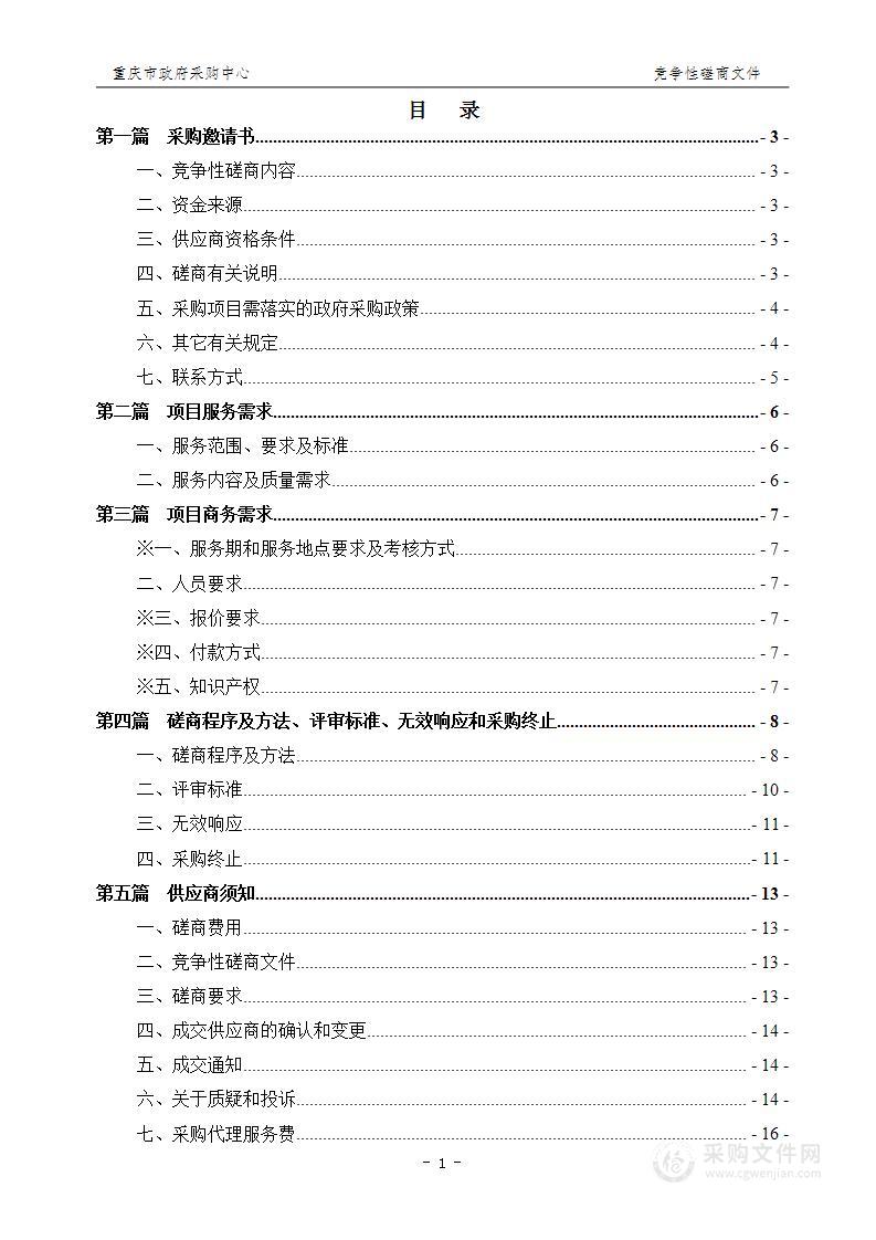 重庆高新技术产业开发区政务服务和社会事务中心青年和大学生零工市场服务体系建设