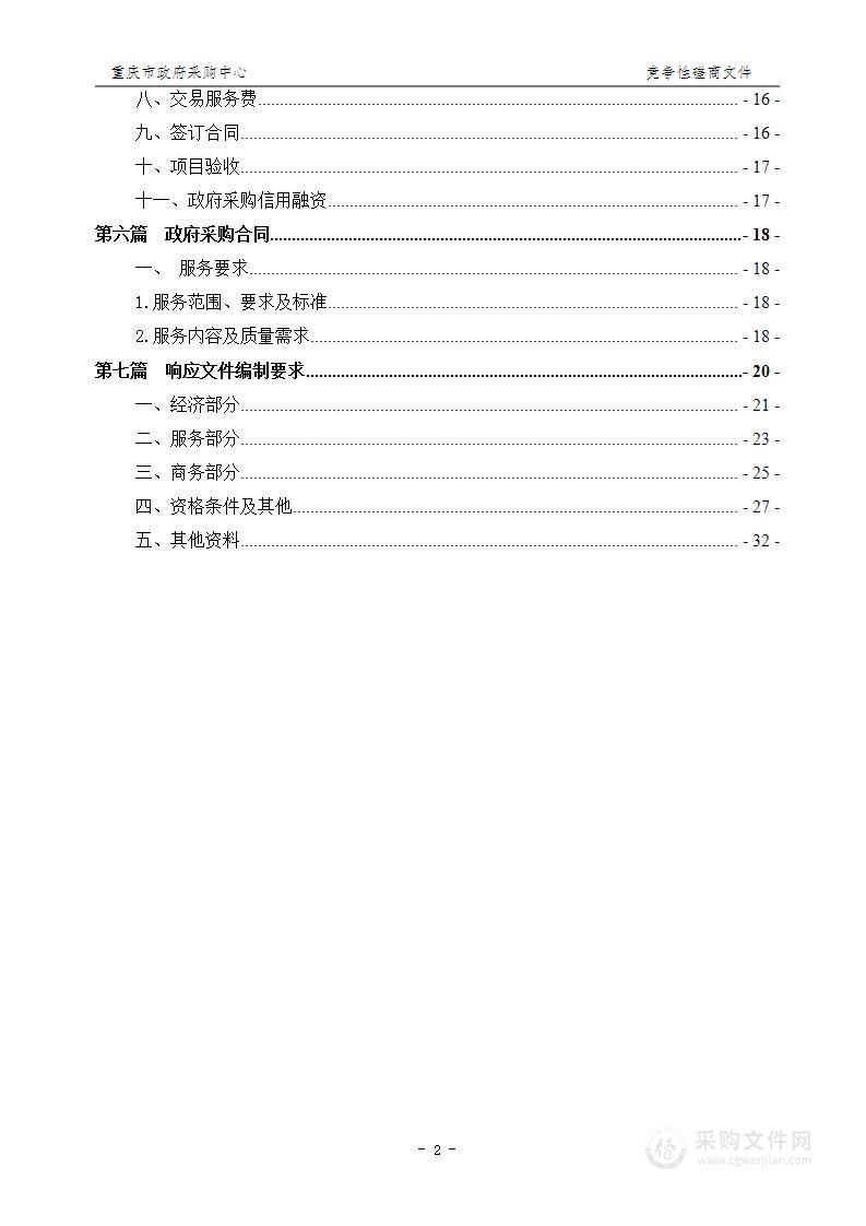 重庆高新技术产业开发区政务服务和社会事务中心青年和大学生零工市场服务体系建设