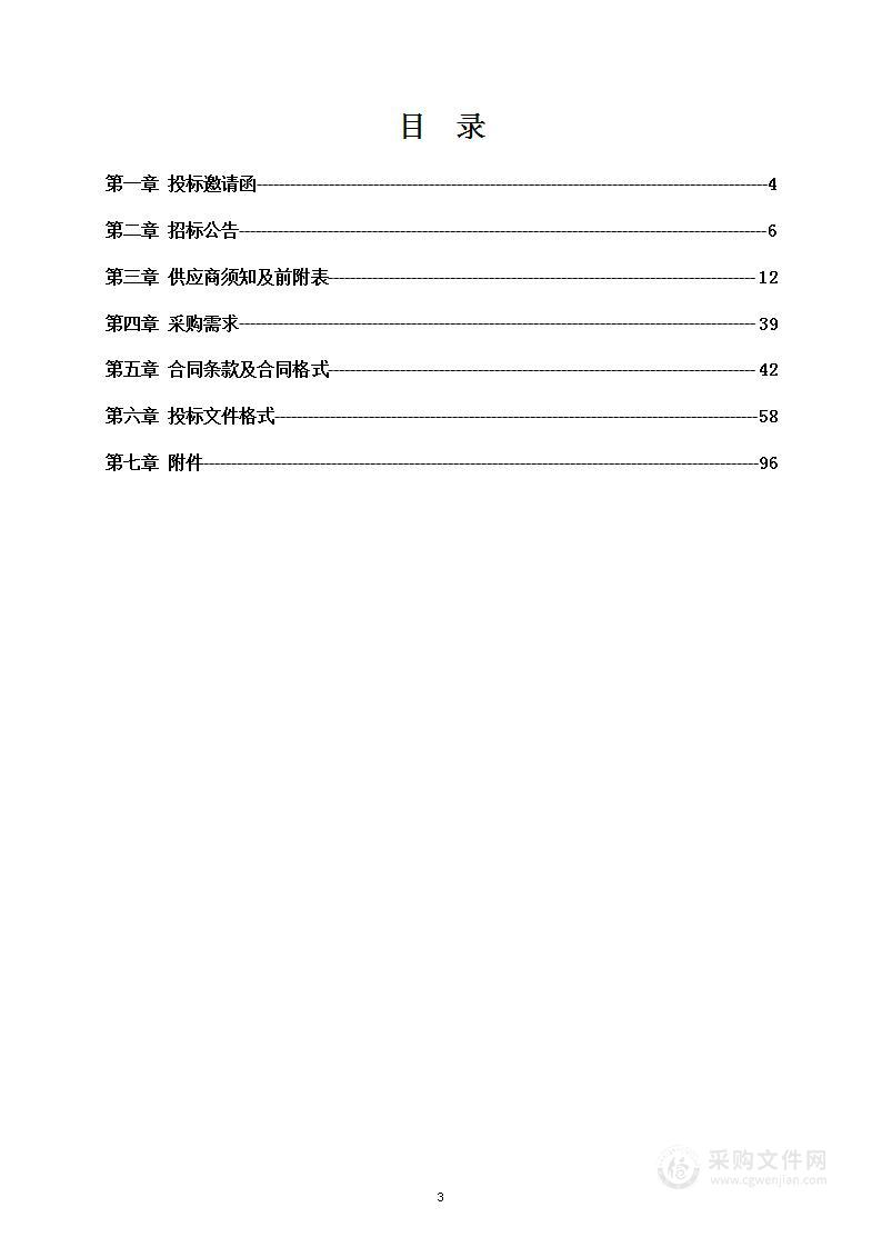 《南佐遗址保护规划》及《南佐遗址国家重点文物保护利用设施建设项目文物影响评估报告》采购项目