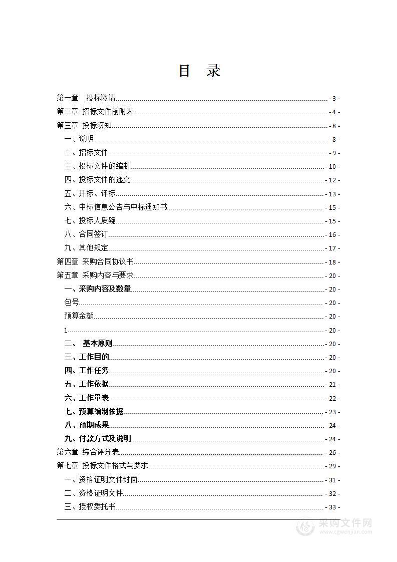 湖南省衡阳县地质灾害“隐患点+风险区”双控体系建设试点项目