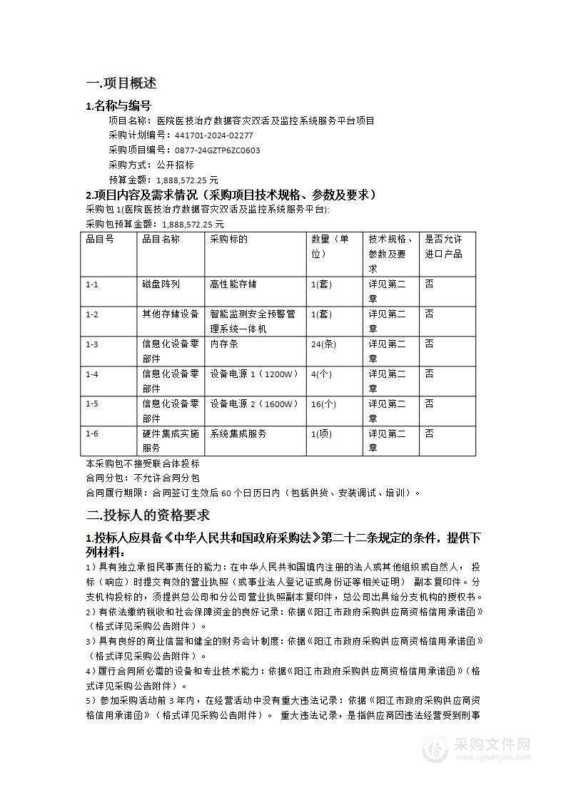 医院医技治疗数据容灾双活及监控系统服务平台项目