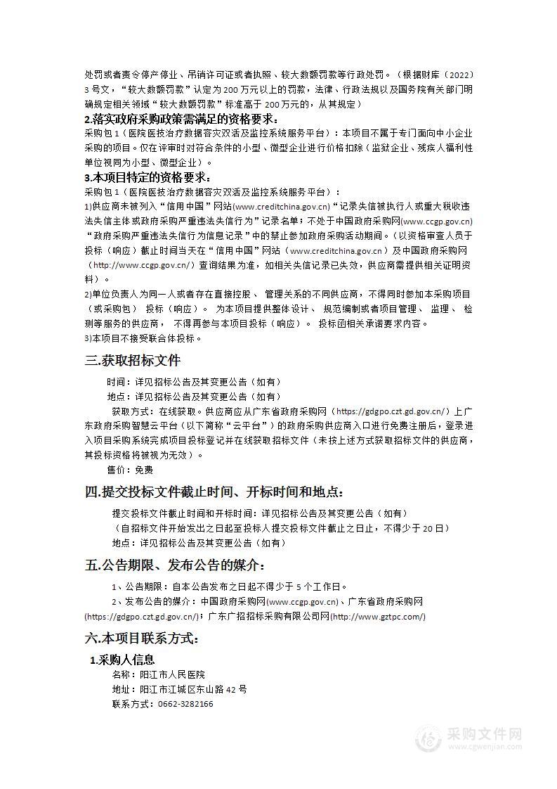 医院医技治疗数据容灾双活及监控系统服务平台项目