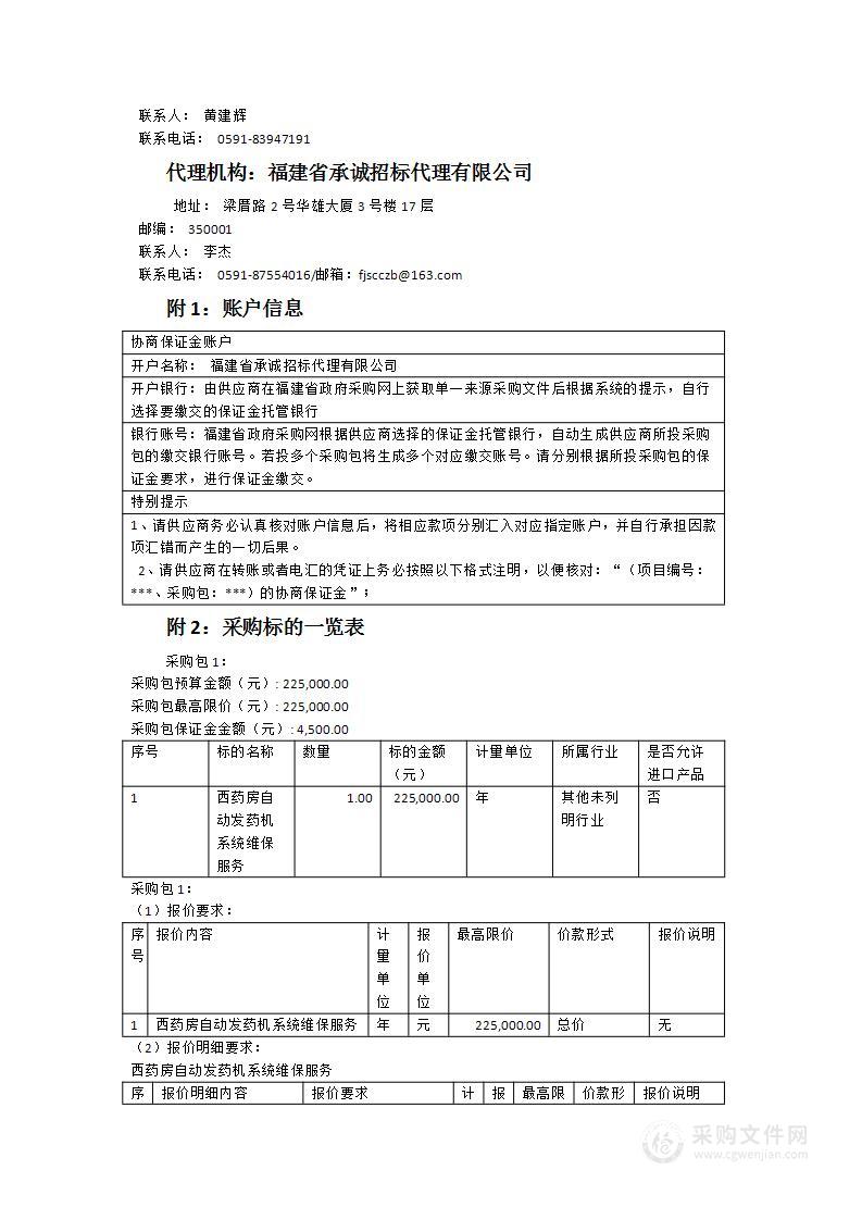 西药房自动发药系统维保服务采购