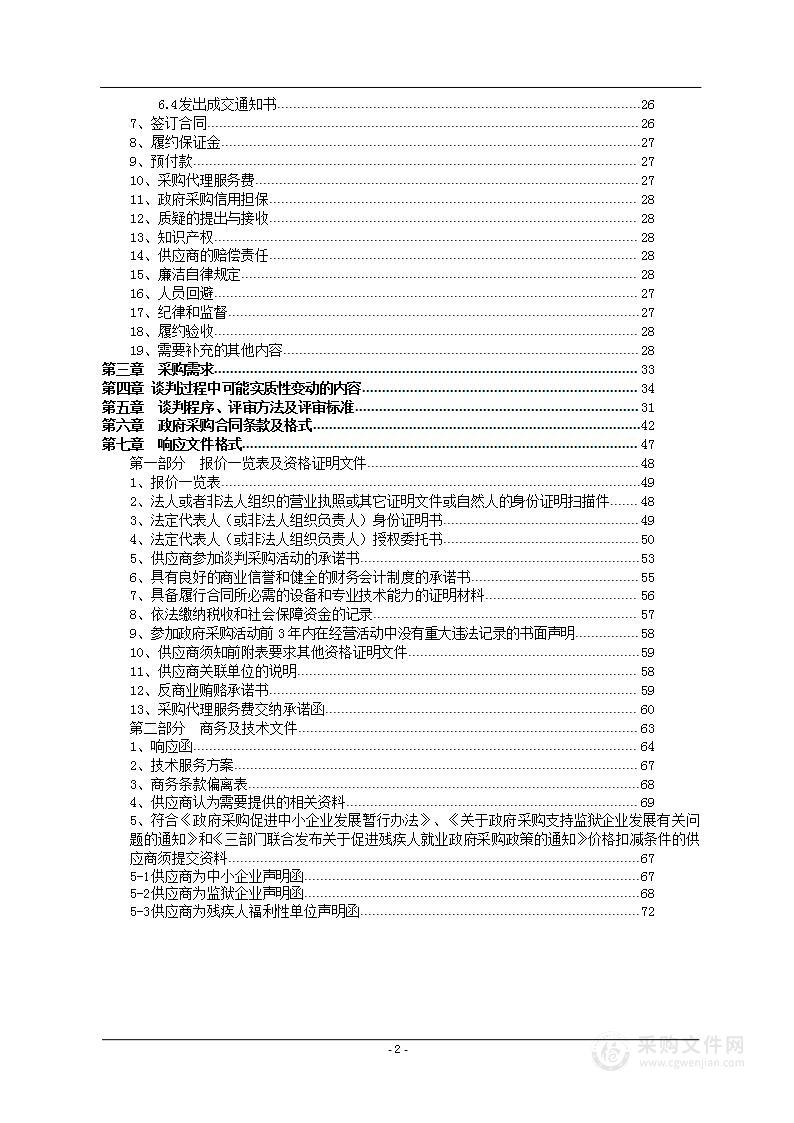 商城县县域工业用地布局专项规划编制项目