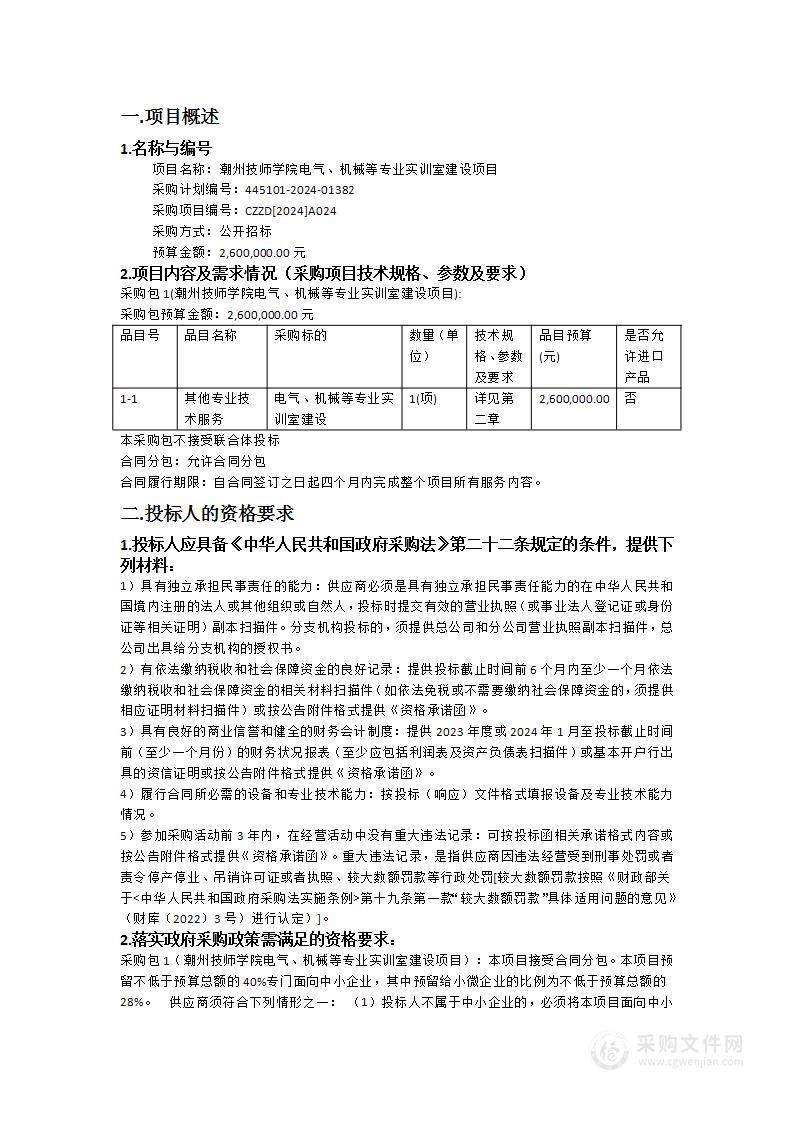 潮州技师学院电气、机械等专业实训室建设项目