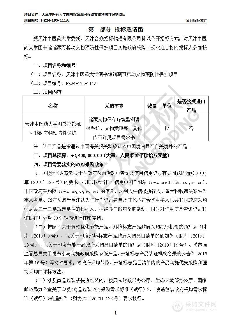 天津中医药大学图书馆馆藏可移动文物预防性保护项目