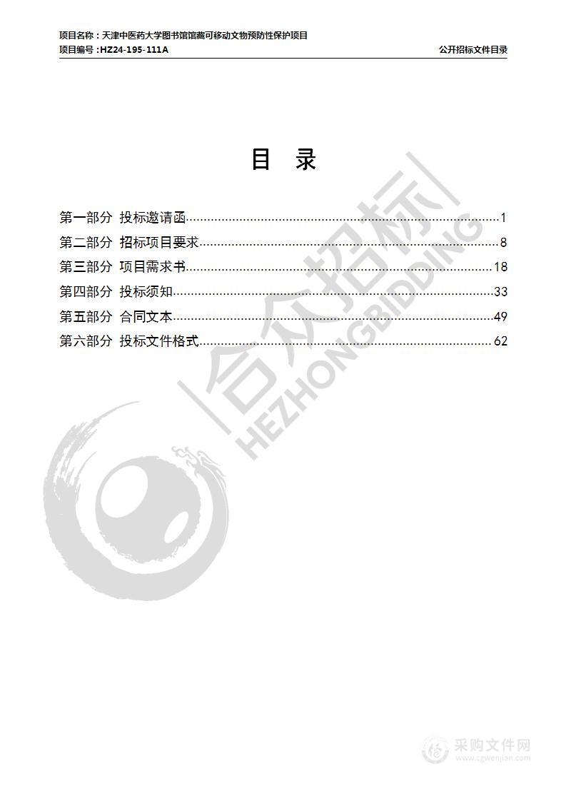 天津中医药大学图书馆馆藏可移动文物预防性保护项目