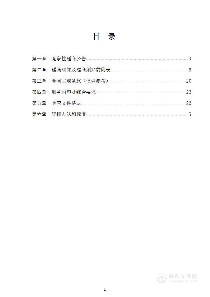 市政基础设施维修维护项目