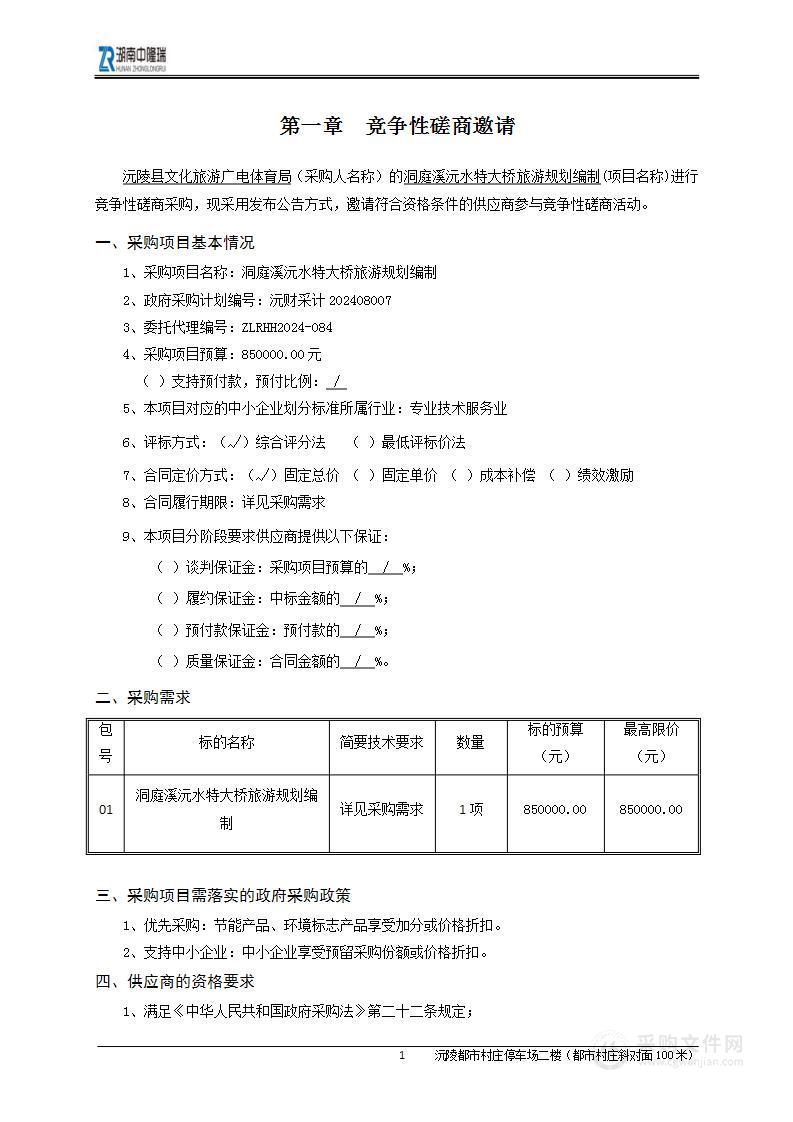 洞庭溪沅水特大桥旅游规划编制