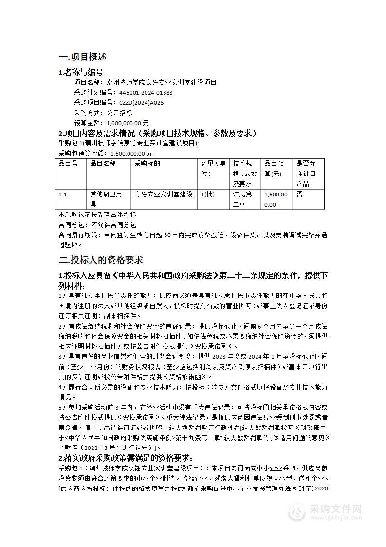 潮州技师学院烹饪专业实训室建设项目