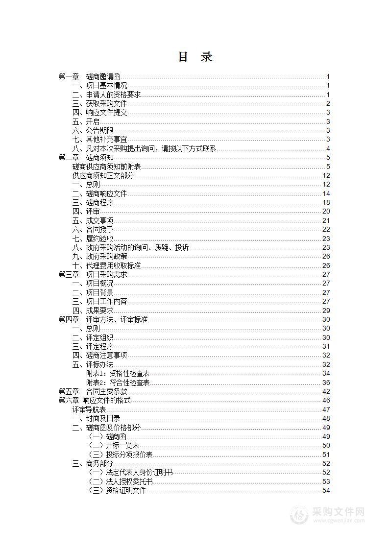 斧头湖流域污染源调查项目工作