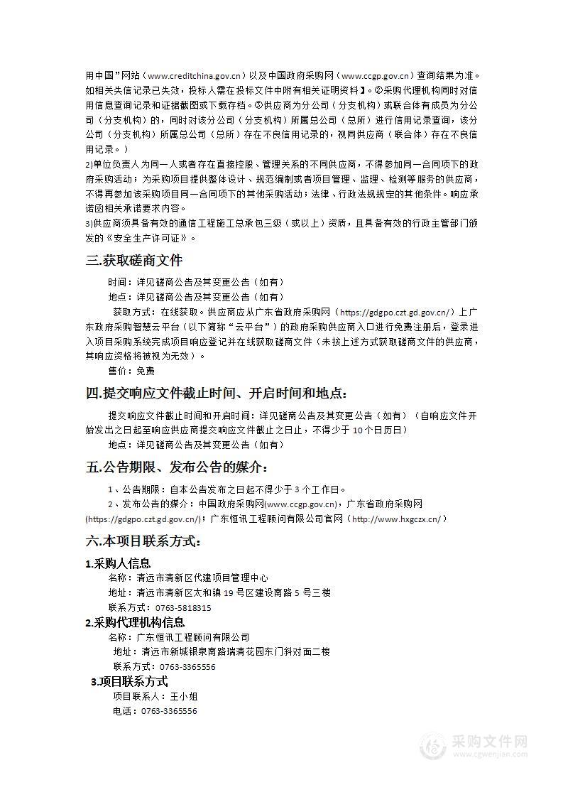 清新区城西大道交通优化改造工程通信迁改项目