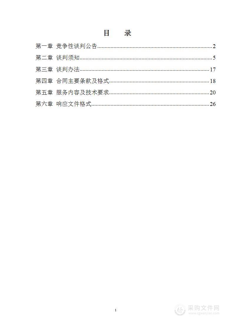 河南郸城洺河及新蔡河省级湿地公园水鸟资源监测工作项目