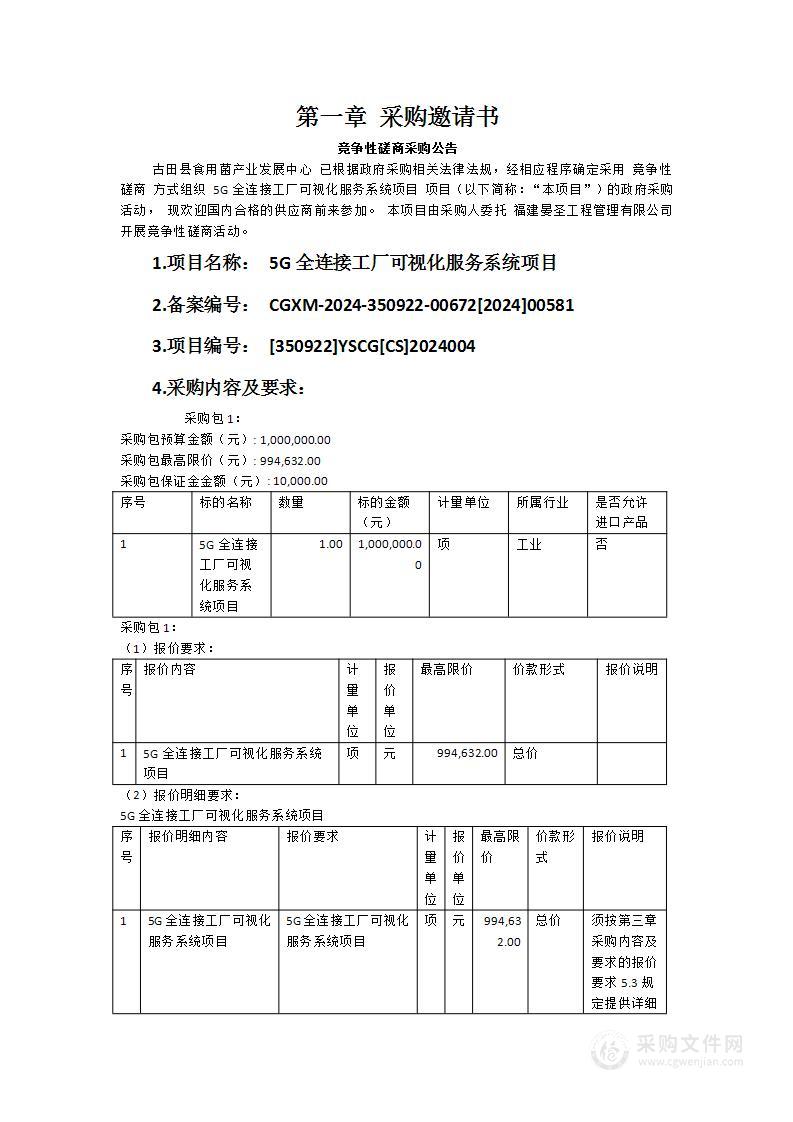 5G全连接工厂可视化服务系统项目