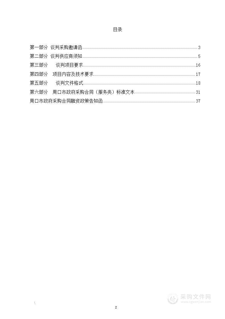 太康县林业局2024年飞机防治杨小舟蛾、美国白蛾为主的食叶性害虫项目