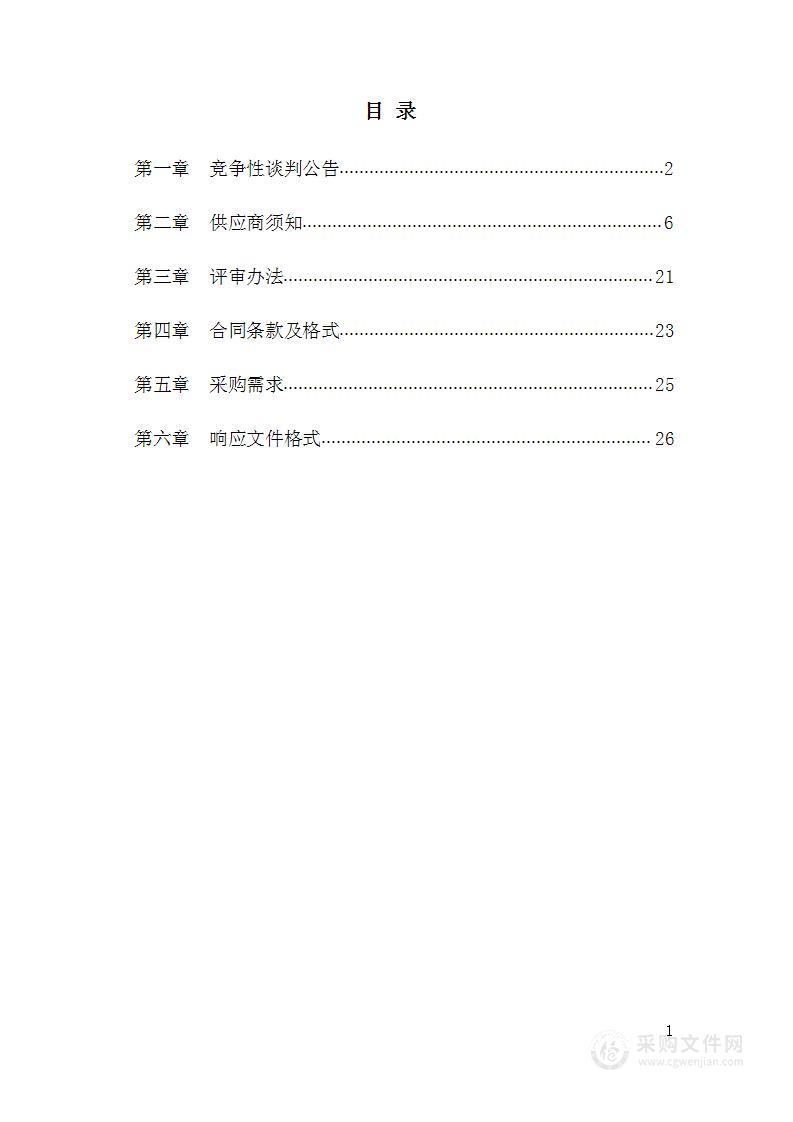 鲁山县农业农村局2024年秋粮“一喷多促和农业生产救灾”项目（第一包）