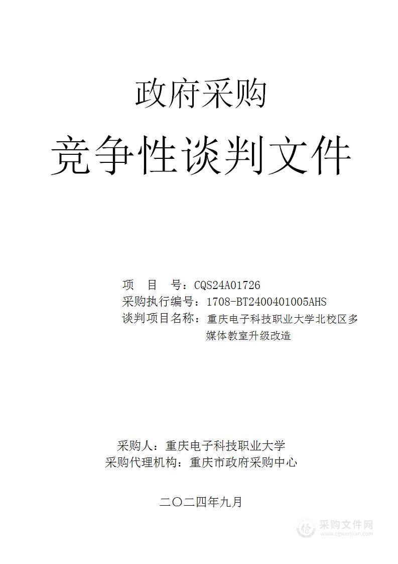 重庆电子科技职业大学北校区多媒体教室升级改造