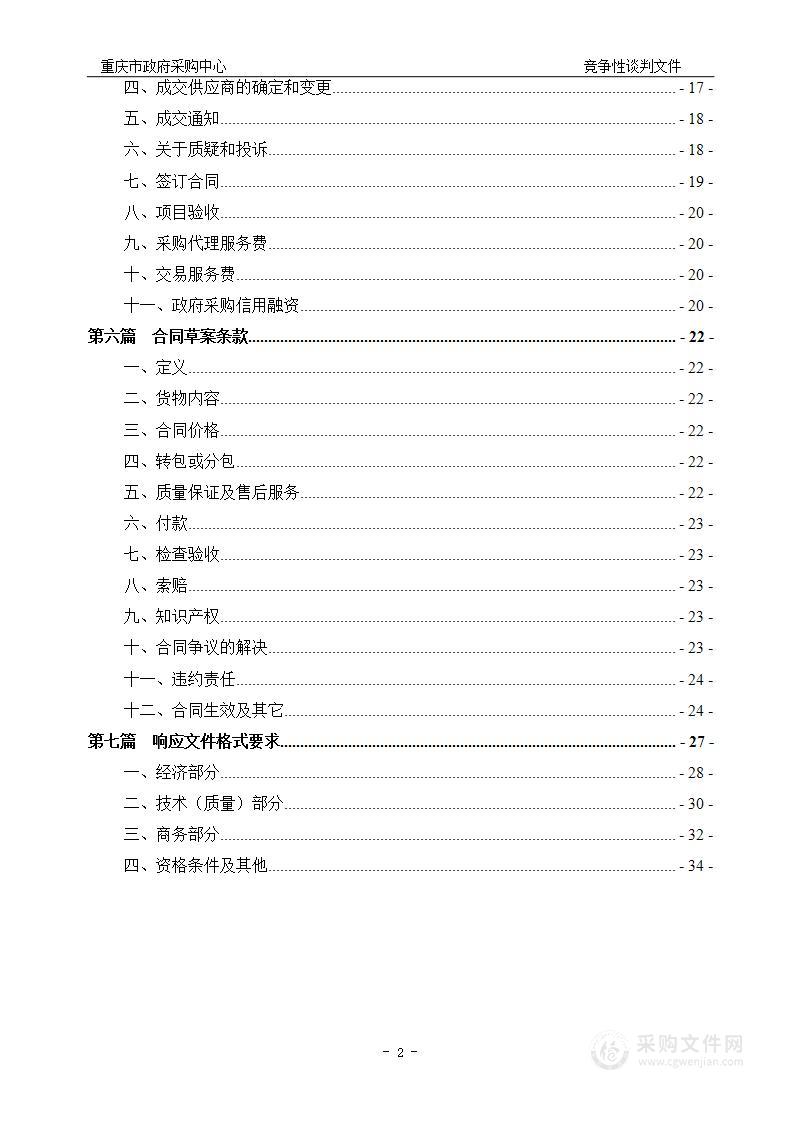 重庆电子科技职业大学北校区多媒体教室升级改造