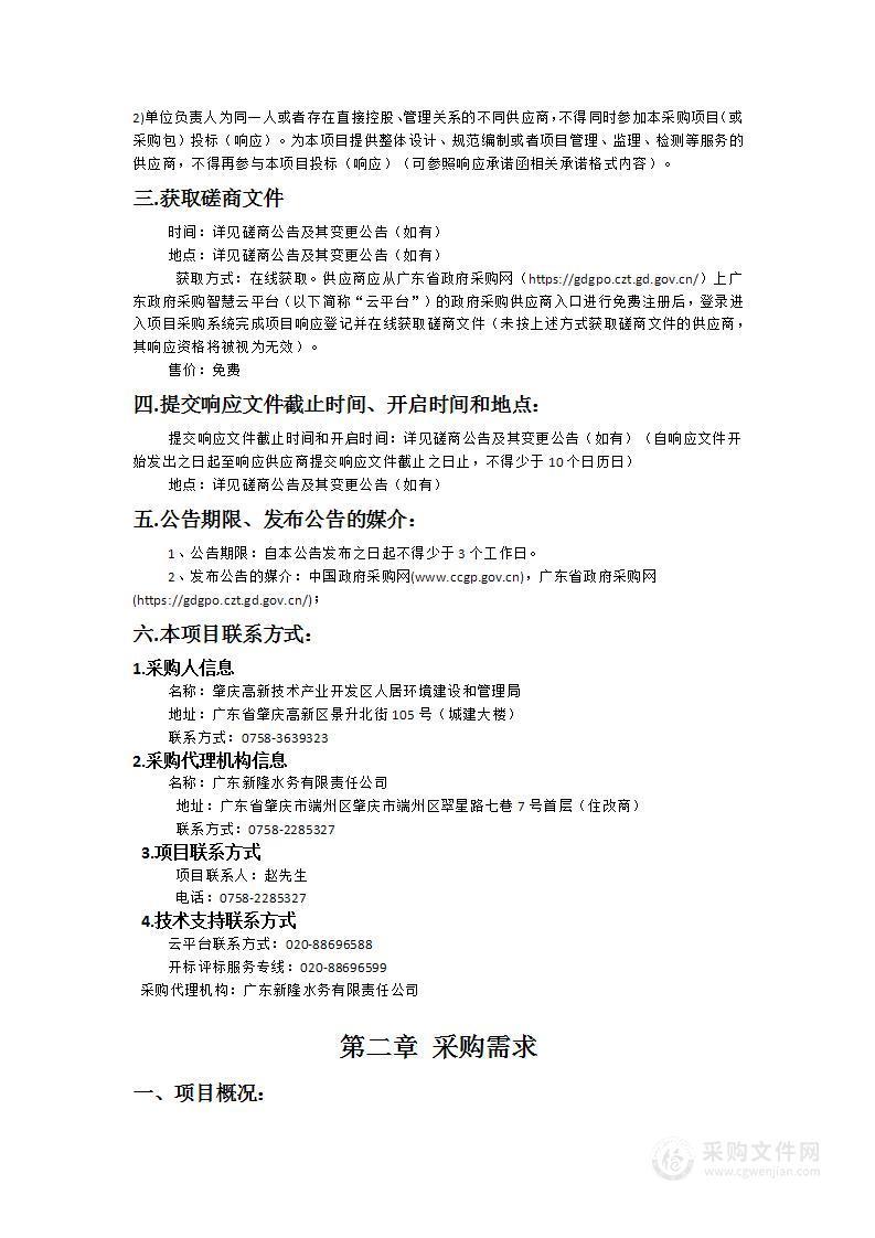 肇庆高新区一、二、三号污水提升泵站及竹仔渠截污墙运营管理项目