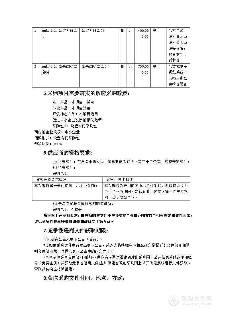 德化五中新校区图书阅览室、教职工会议室二次装修设备采购