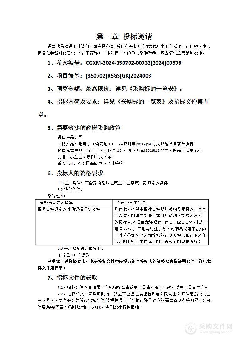 南平市延平区社区矫正中心标准化和智能化建设