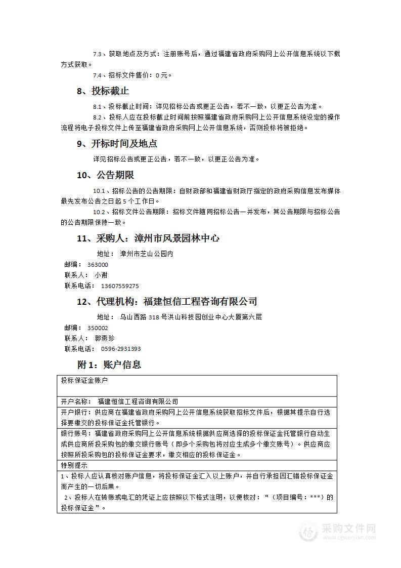 人民广场四季花海和市民公园、上美湖公园、九十九湾“闽南水乡”-滨水景观、西院湖生态园、湘桥湖公园综合管养项目