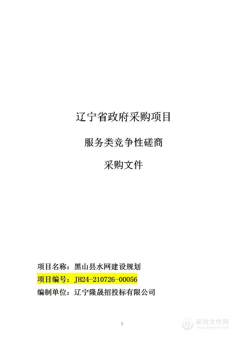 黑山县水网建设规划