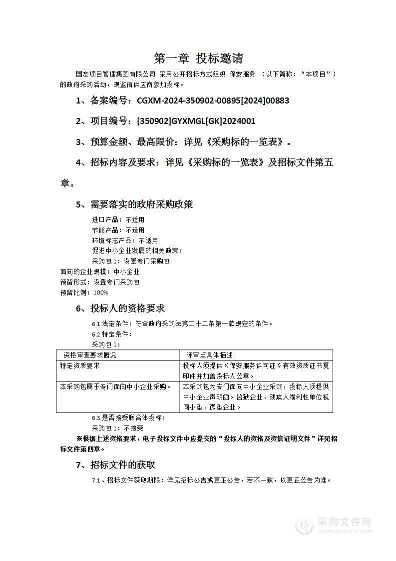 福建省宁德人民医院保安服务