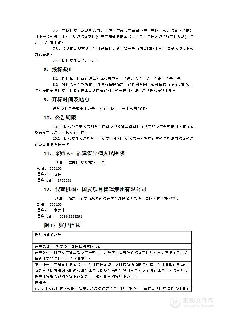 福建省宁德人民医院保安服务