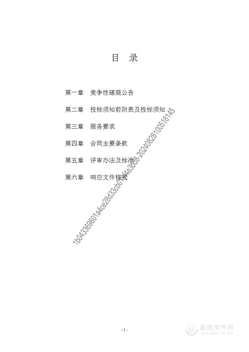 石家庄市裕华区数据和政务服务局2024年度网络安全等级保护测评服务项目