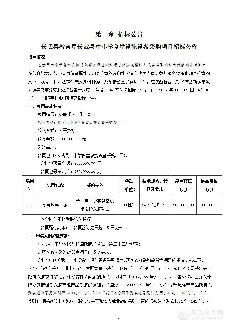 长武县中小学食堂设施设备采购项目