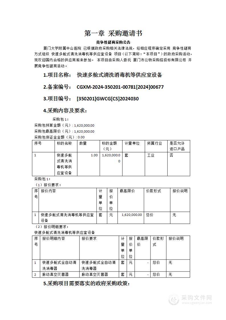 快速多舱式清洗消毒机等供应室设备