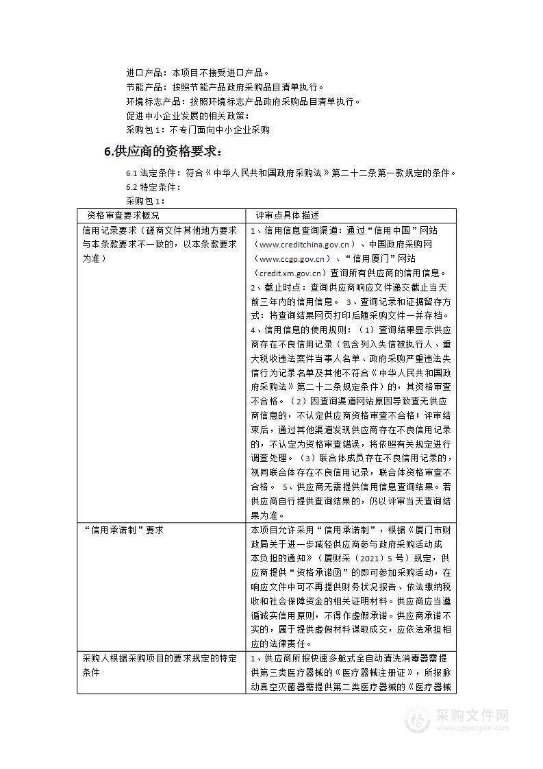 快速多舱式清洗消毒机等供应室设备