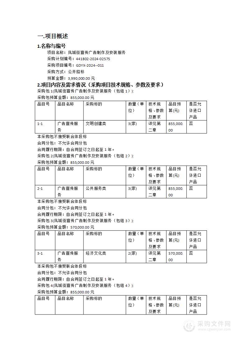 凤城街宣传广告制作及安装服务