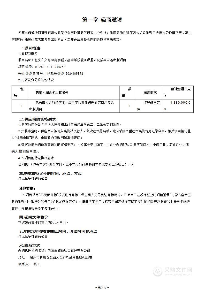 包头市义务教育学段、高中学段教研课题研究成果专著出版项目