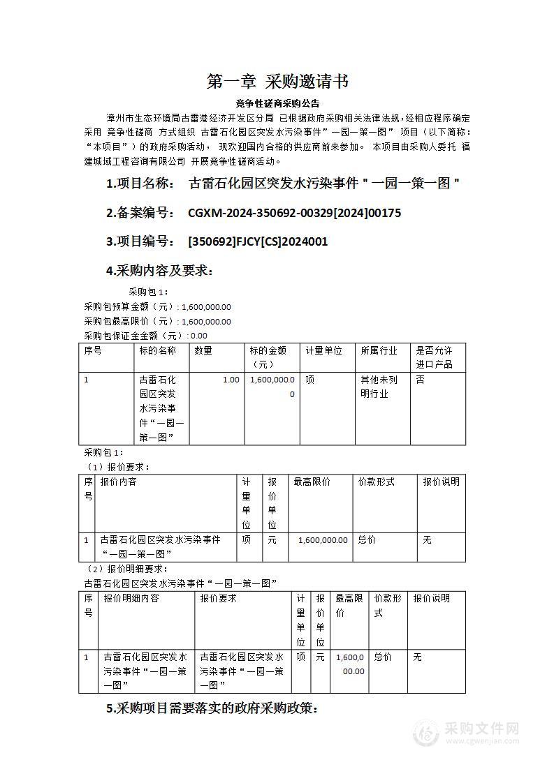 古雷石化园区突发水污染事件＂一园一策一图＂