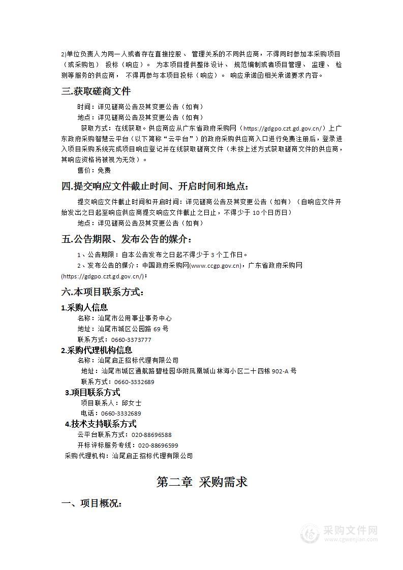 2024年汕尾市区汕尾大道、海滨大道道路隔离带绿化美化项目