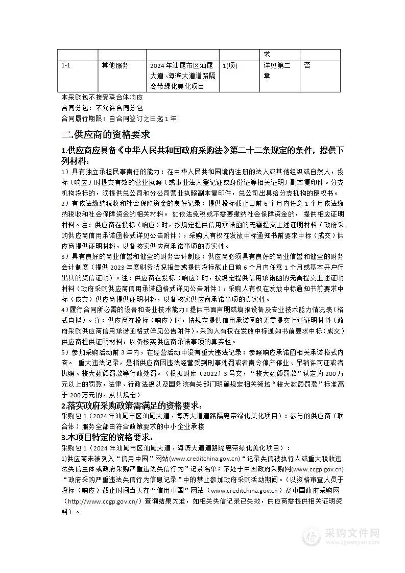 2024年汕尾市区汕尾大道、海滨大道道路隔离带绿化美化项目