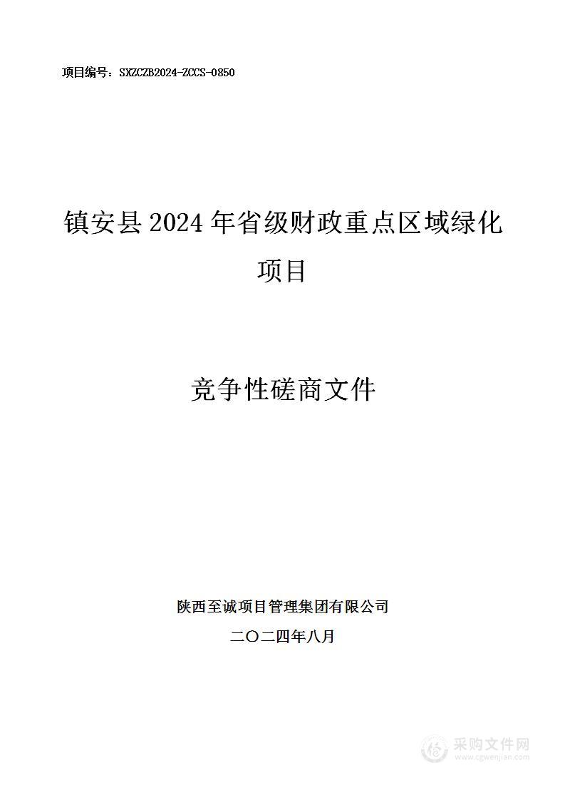 镇安县2024年省级财政重点区域绿化项目