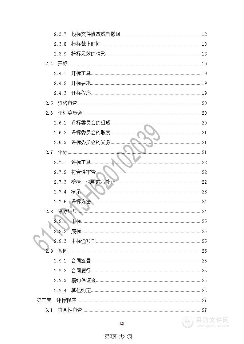 2024年垃圾分类运输车辆采购项目