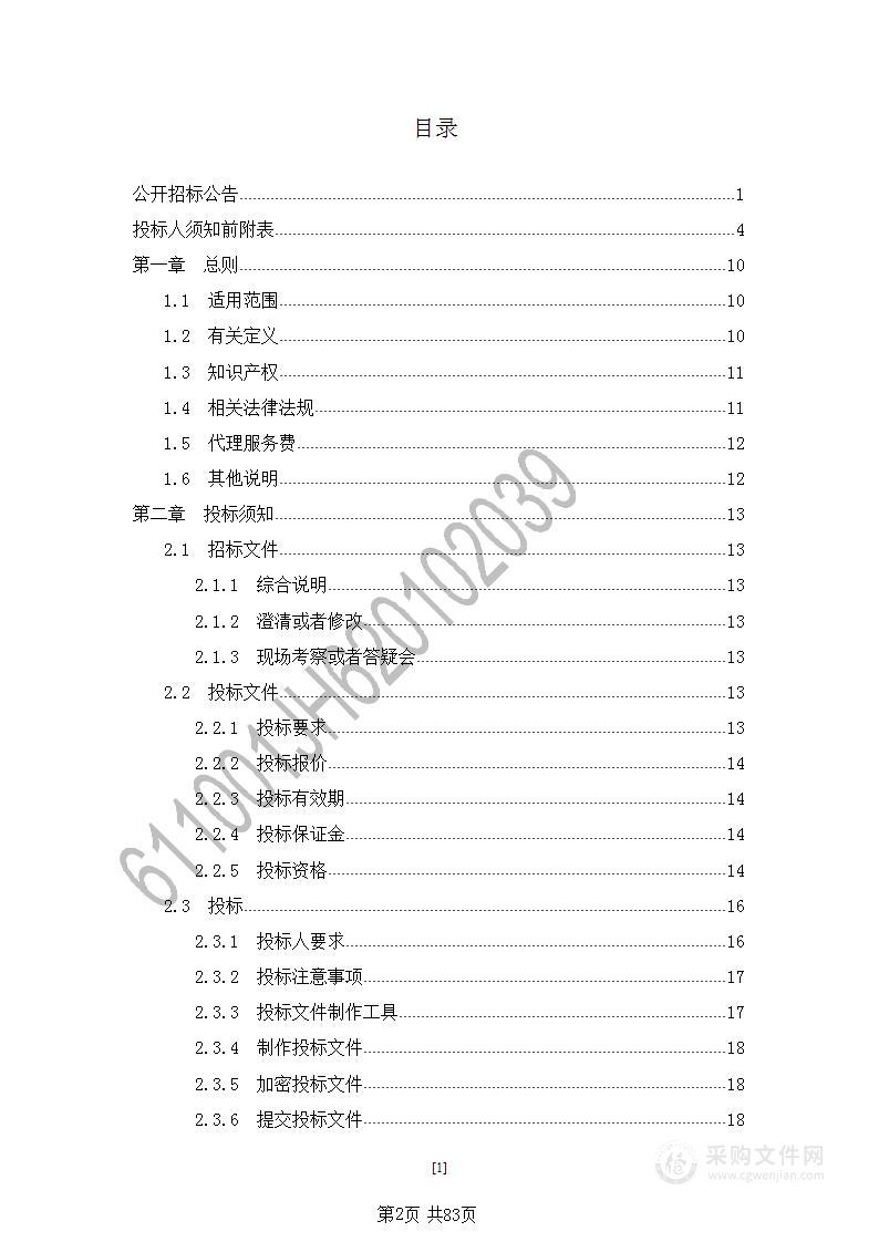 2024年垃圾分类运输车辆采购项目