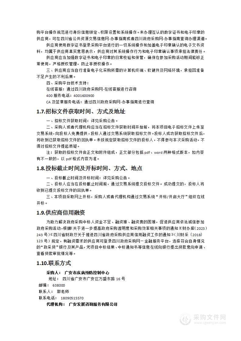 传染病监测预警与应急指挥能力提升信息安全和视频会议设备采购项目