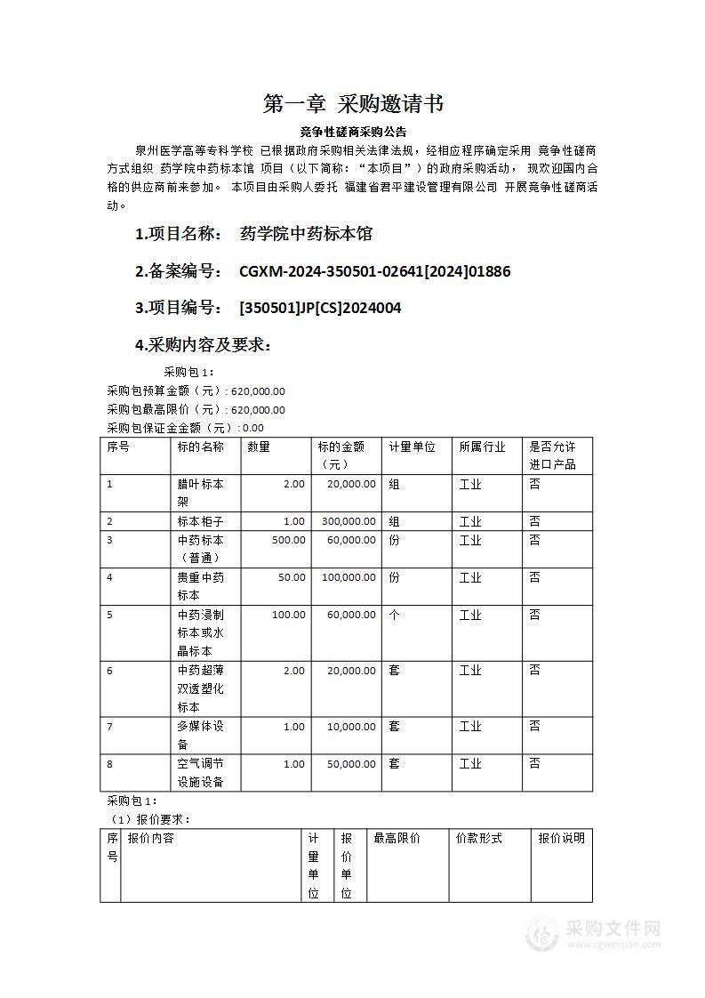 药学院中药标本馆