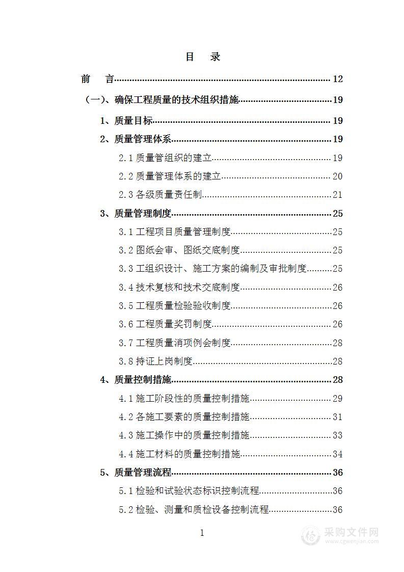 市政道路、市政设施养护及应急工程项目投标方案