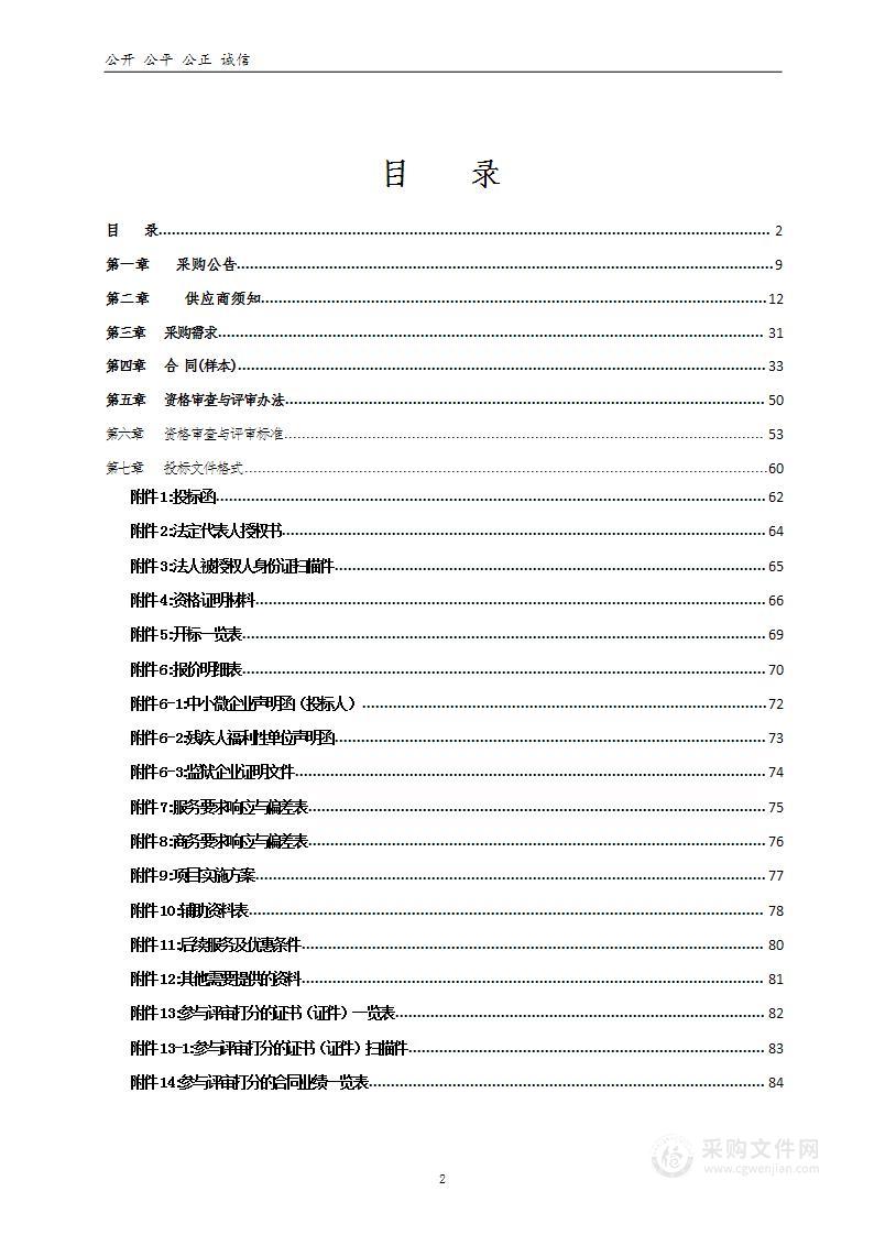 洛阳市孟津区文化广电和旅游局2024孟津区旅游资源普查项目